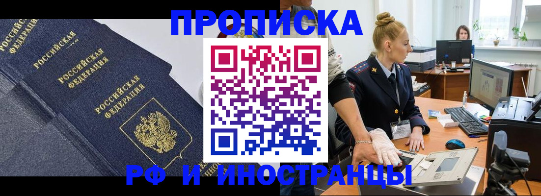 временная регистрация в квартире в Кандалакше