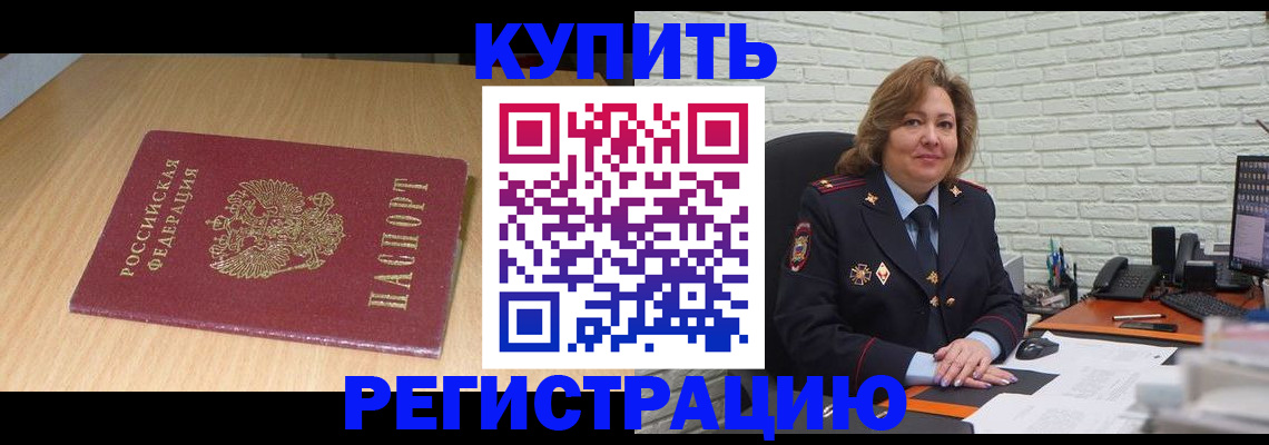 временная регистрация в квартире в Кандалакше