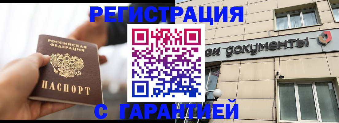 временная регистрация гарантия в Кандалакше