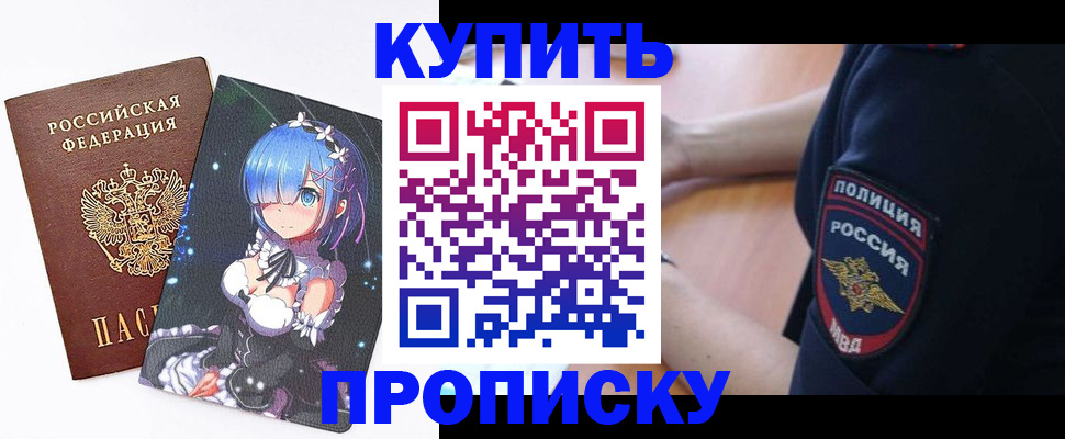 прописка в Кандалакше