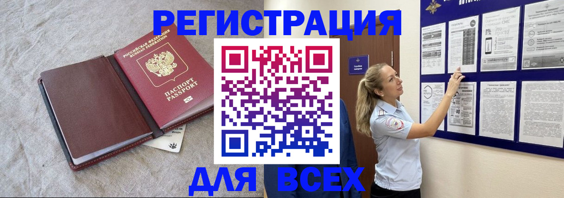 прописка законно в Кандалакше